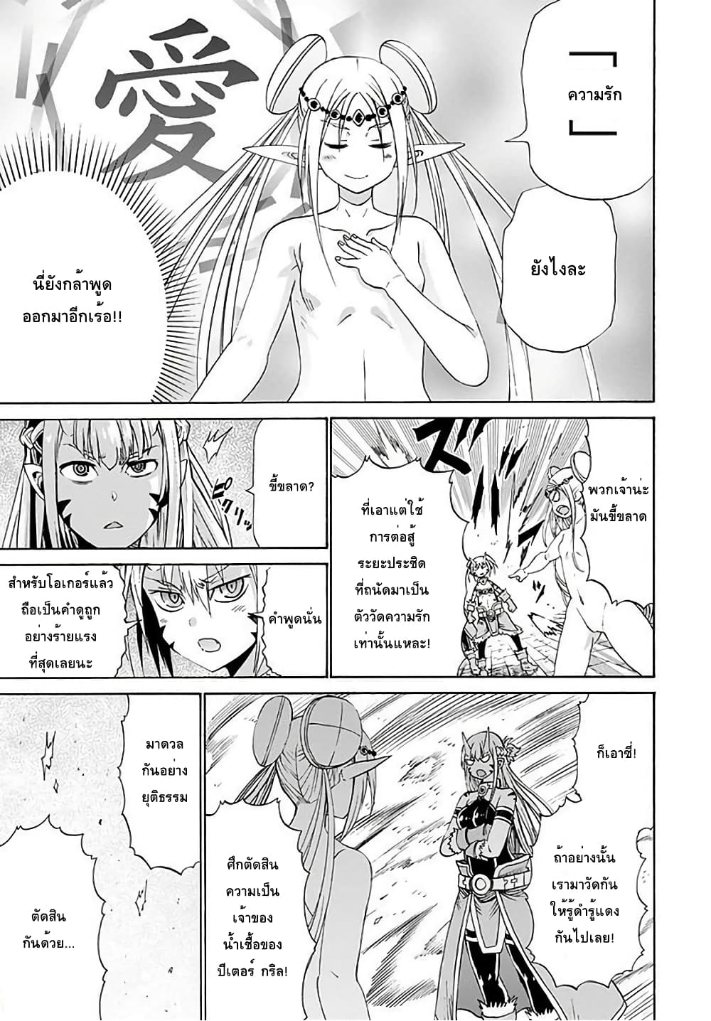 ปีเตอร์กริลล์ เทพนักรบจ้าวฮาเร็ม Peter Grill to Kenja no Jikan 6-ปีเตอร์ กริล กับการต่อสู้แห่งโชคชะตา