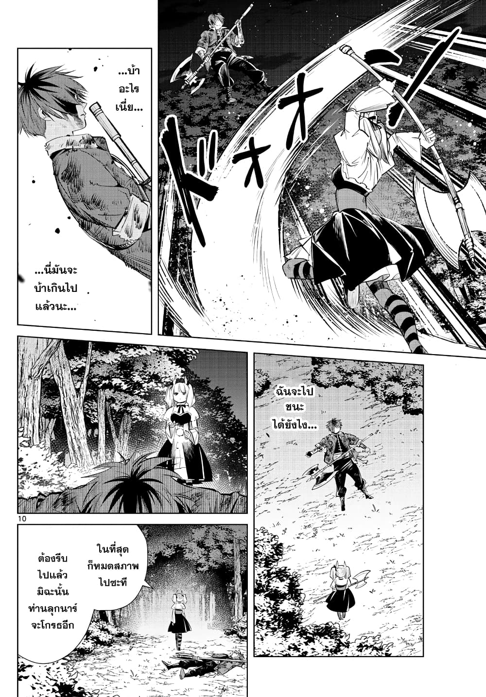Sousou no Frieren ฟรีเรน ผู้ส่งวิญญาณ 20-วิชาของอาจารย์