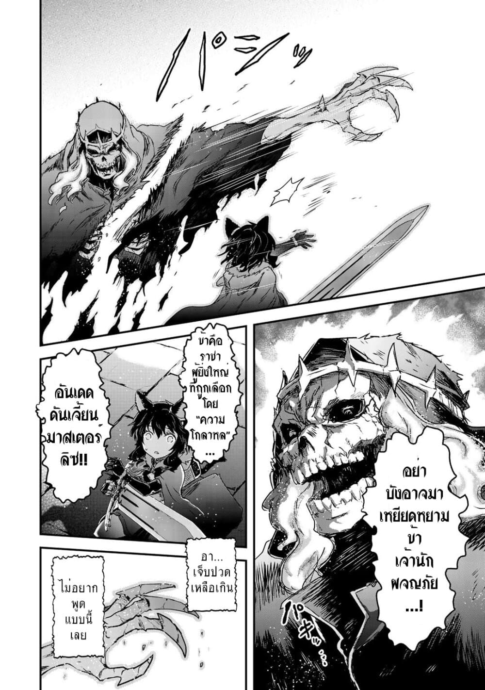 Tensei Shitara Ken deshita 38-คลื่นแห่งความฝัน