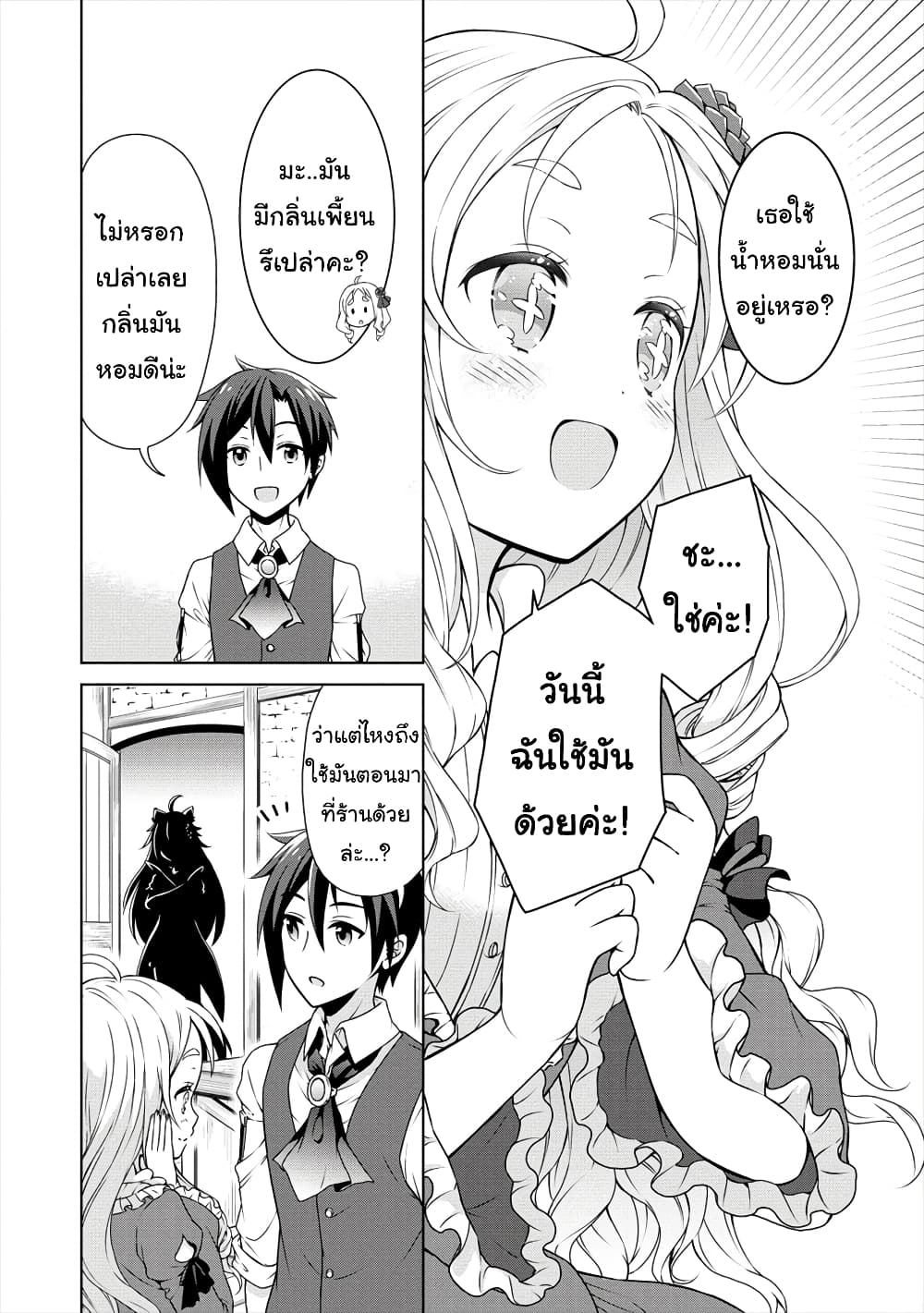 Cheat Kusushi no Slow Life: Isekai ni Tsukurou Drugstore 13-13