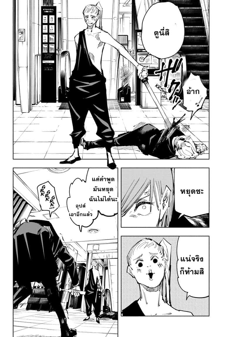Jujutsu Kaisen มหาเวทย์ผนึกมาร 99-อุบัติการณ์ชิบุย่า 17