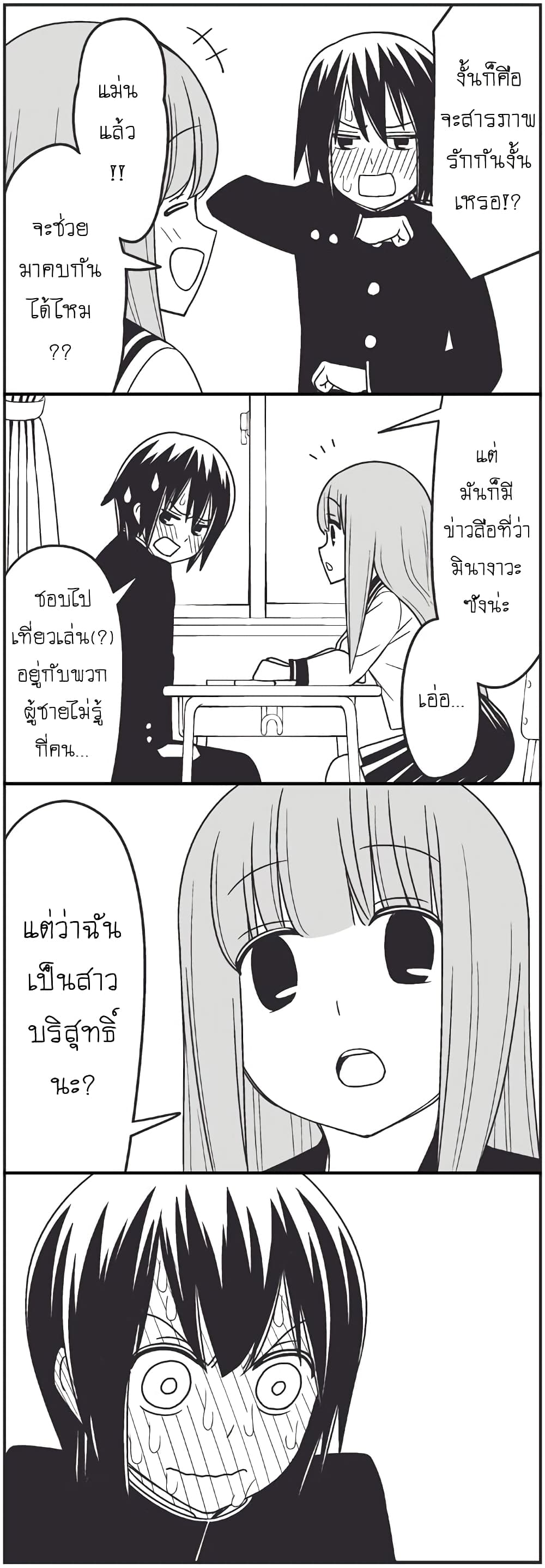 Tsurezure Children 2-เธอผู้ไม่เอาจริงเอาจัง (ฟุรุยะ/มินากาวะ)