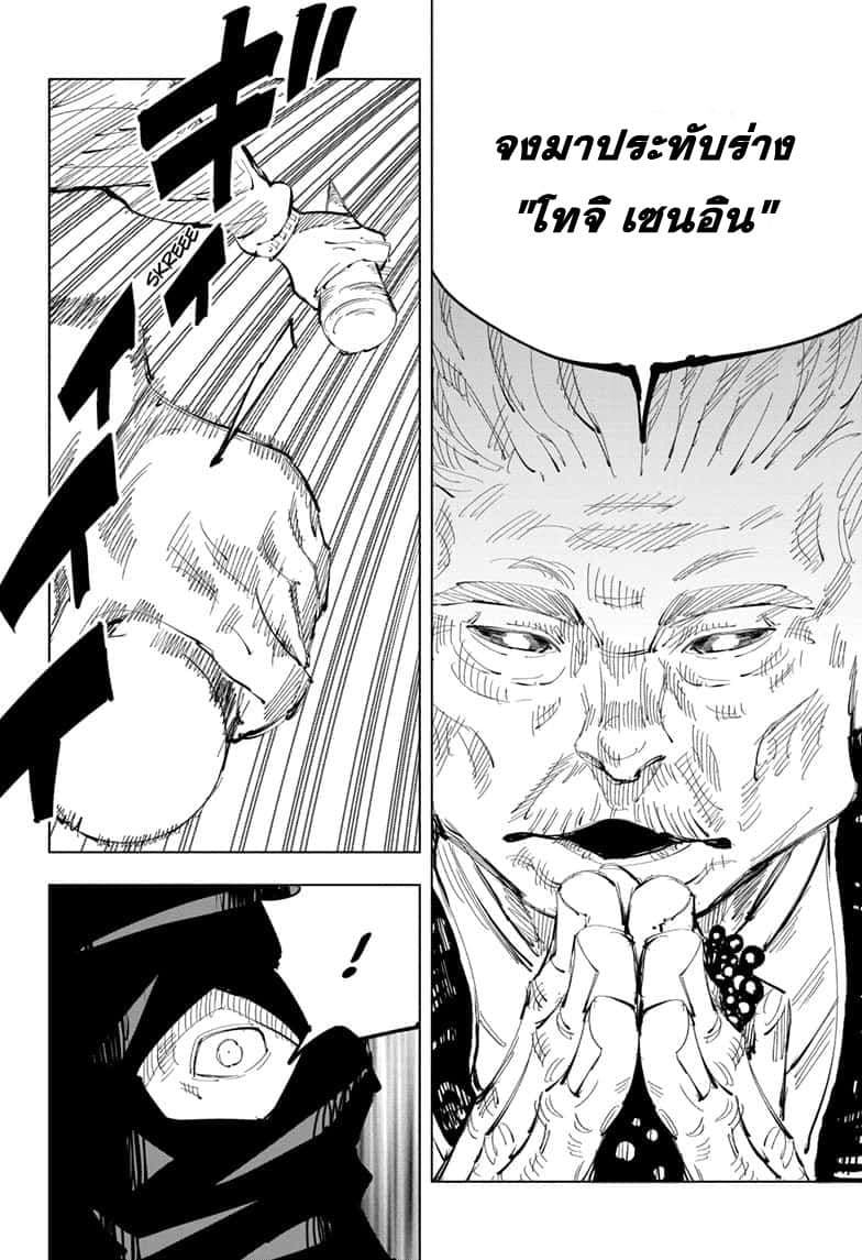 Jujutsu Kaisen มหาเวทย์ผนึกมาร 95-อุบัติการณ์ชิบุย่า 13