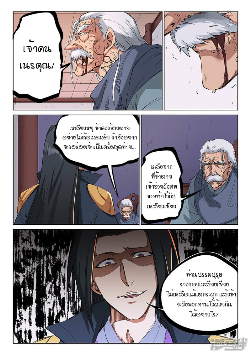 Star Martial God Technique 238-238
