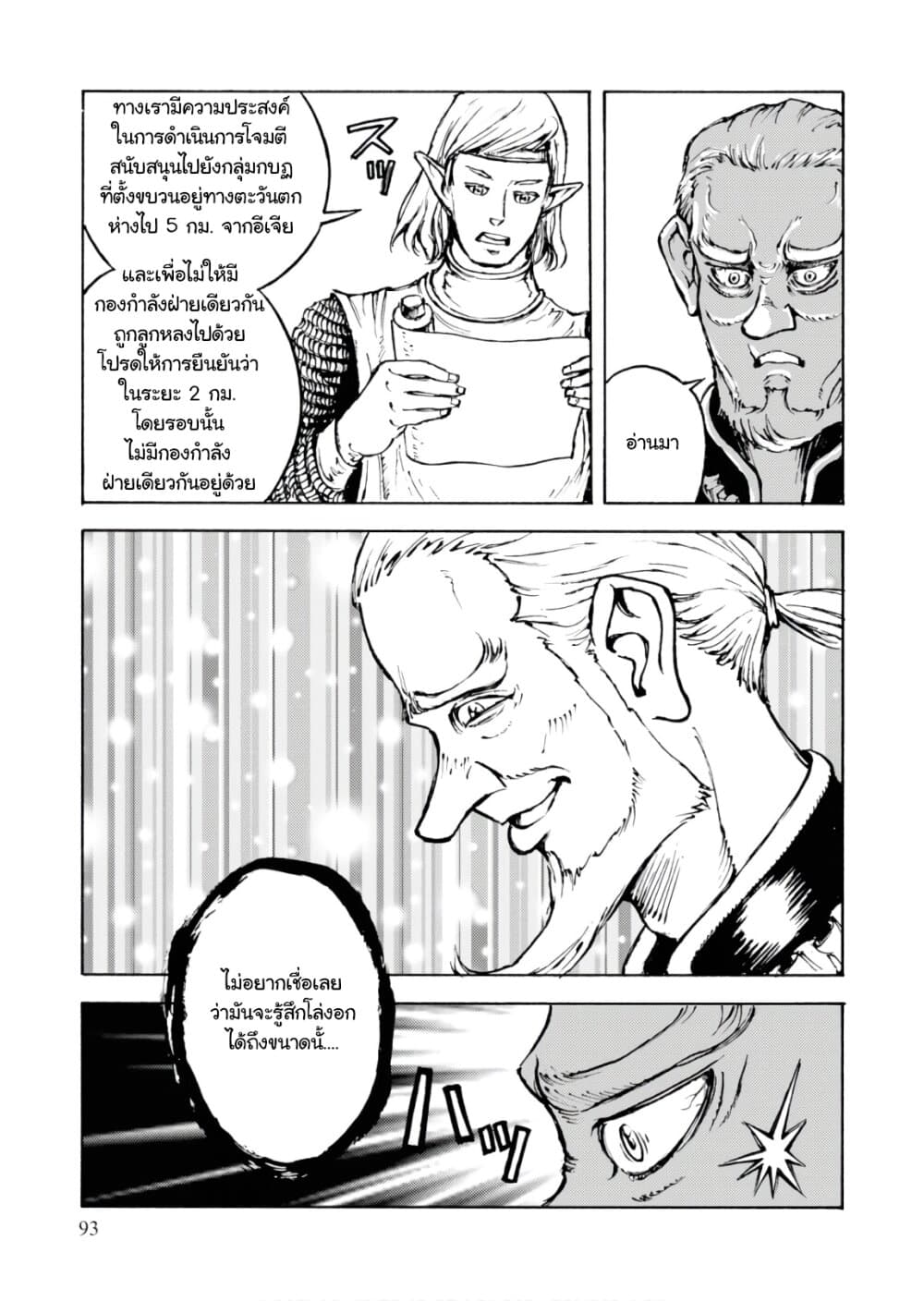 Nihonkoku Shoukan เมื่อประเทศญี่ปุ่นถูกวาปไปต่างโลก 8-ตัวแทนของเทพเจ้าแห่งดวงอาทิตย์