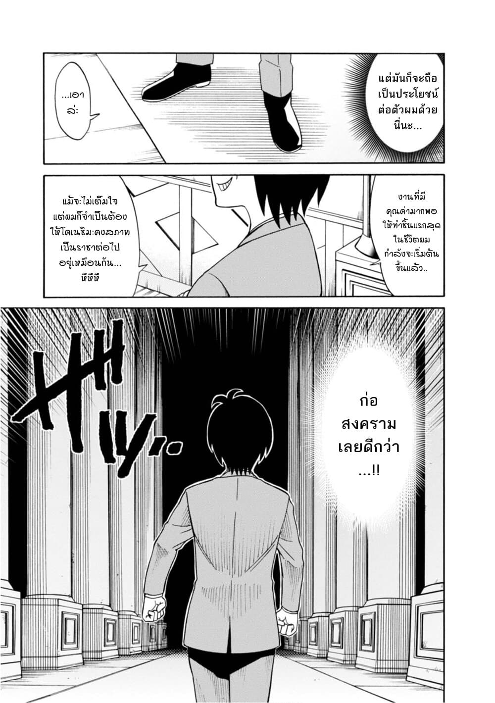 Isekai no Shuyaku wa Wareware da! ตัวเอกของต่างโลกก็คือพวกเรานี่แหละ! 12-12