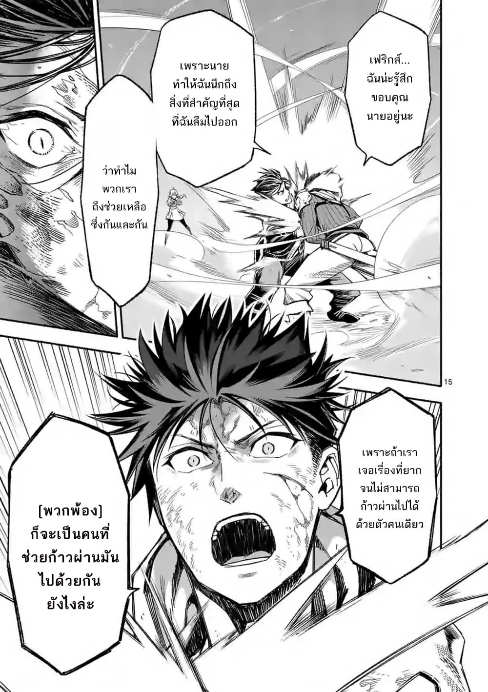 Shi ni Modori, Subete o Sukuu Tame ni Saikyou เอริคเกิดใหม่ 18-18