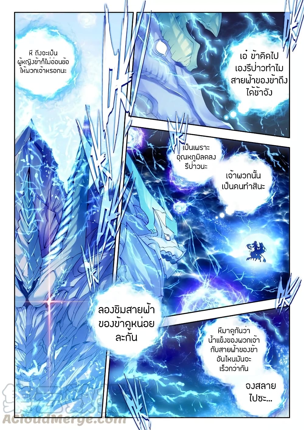 Douluo Dalu - Legend Of The Gods' Realm ตำนานแดนเทพ 22-22