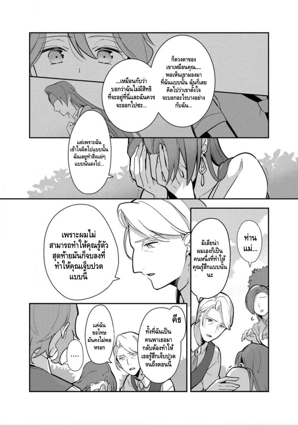 Destruction Flag Otome ถ้าหากคาตารินะระลึกชาติได้ในเกมจีบหนุ่มตอนอายุ 15 ล่ะ!? 10-ปิกนิกกับครอบครัว
