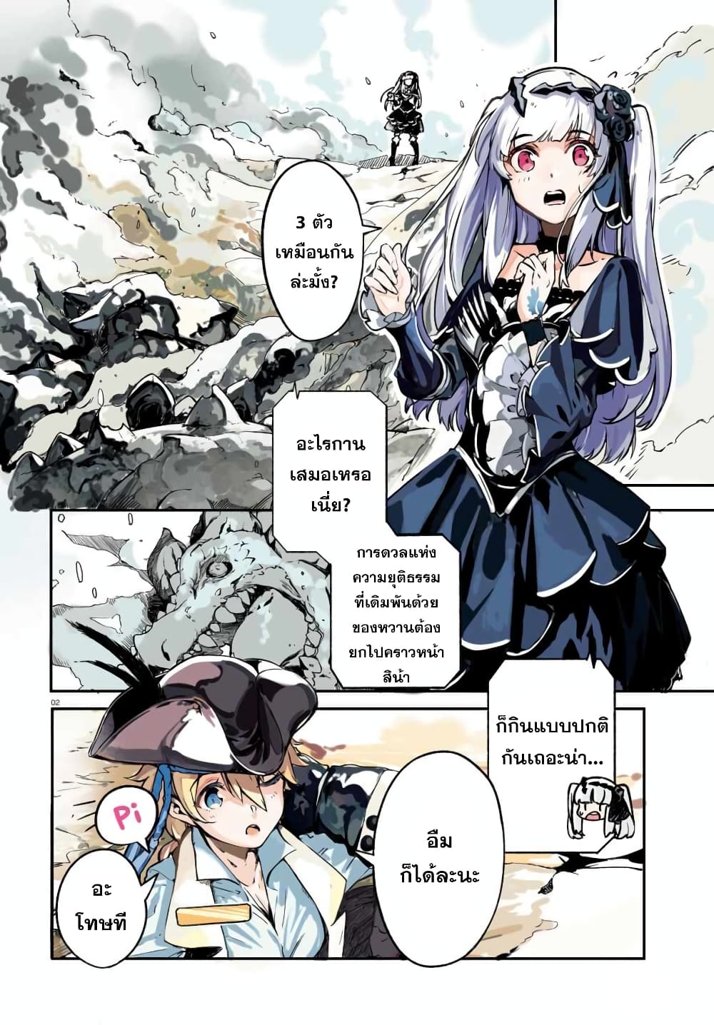 Crow Record: Infinite Dendrogram Another 1-[อัศวินตกสวรรค์] จูเลียต