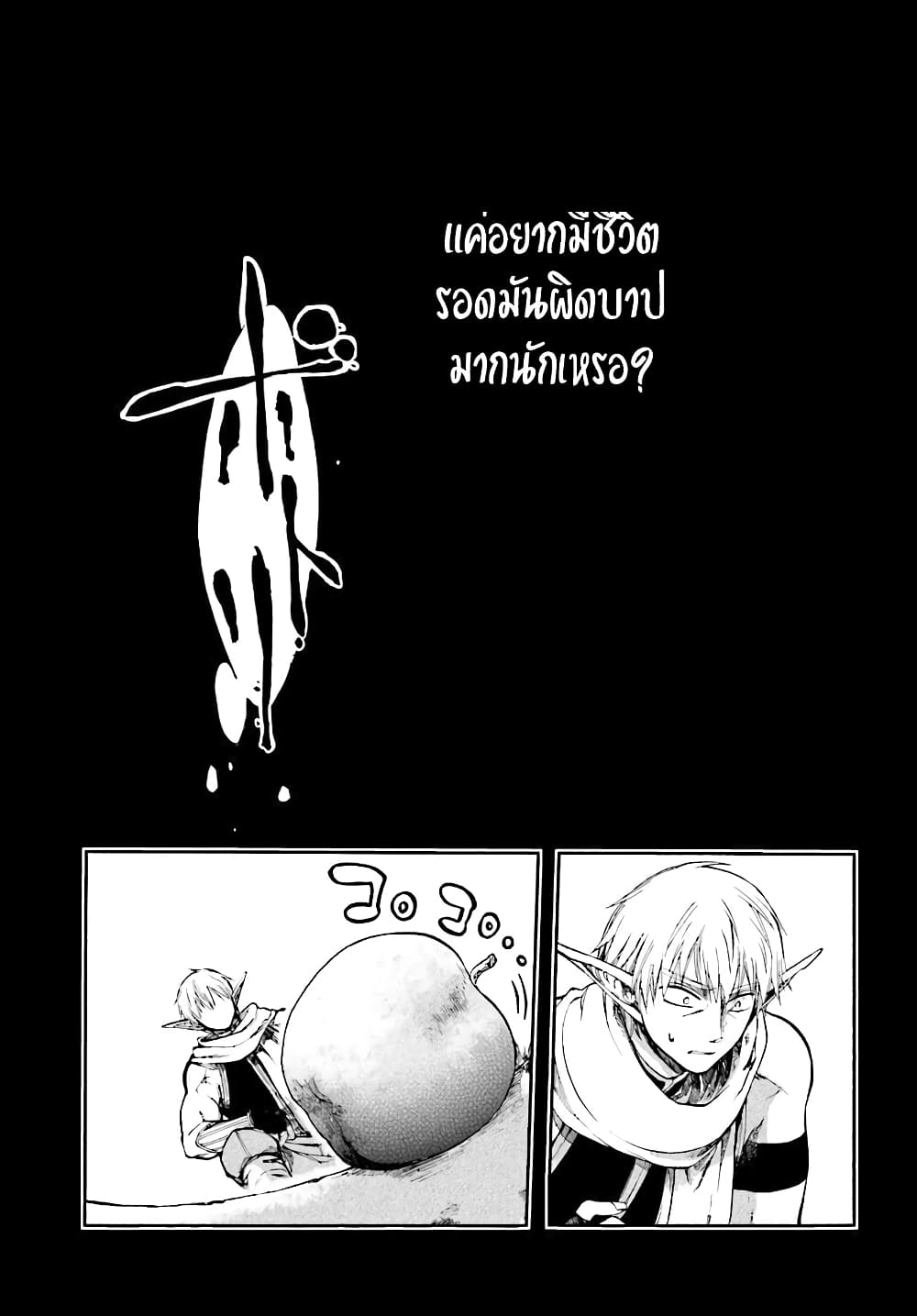 Isekai Apocalypse MYNOGHRA ~The Conquest of the World Starts With the Civilization of Ruin~ 2-ดาร์คเอลฟ์