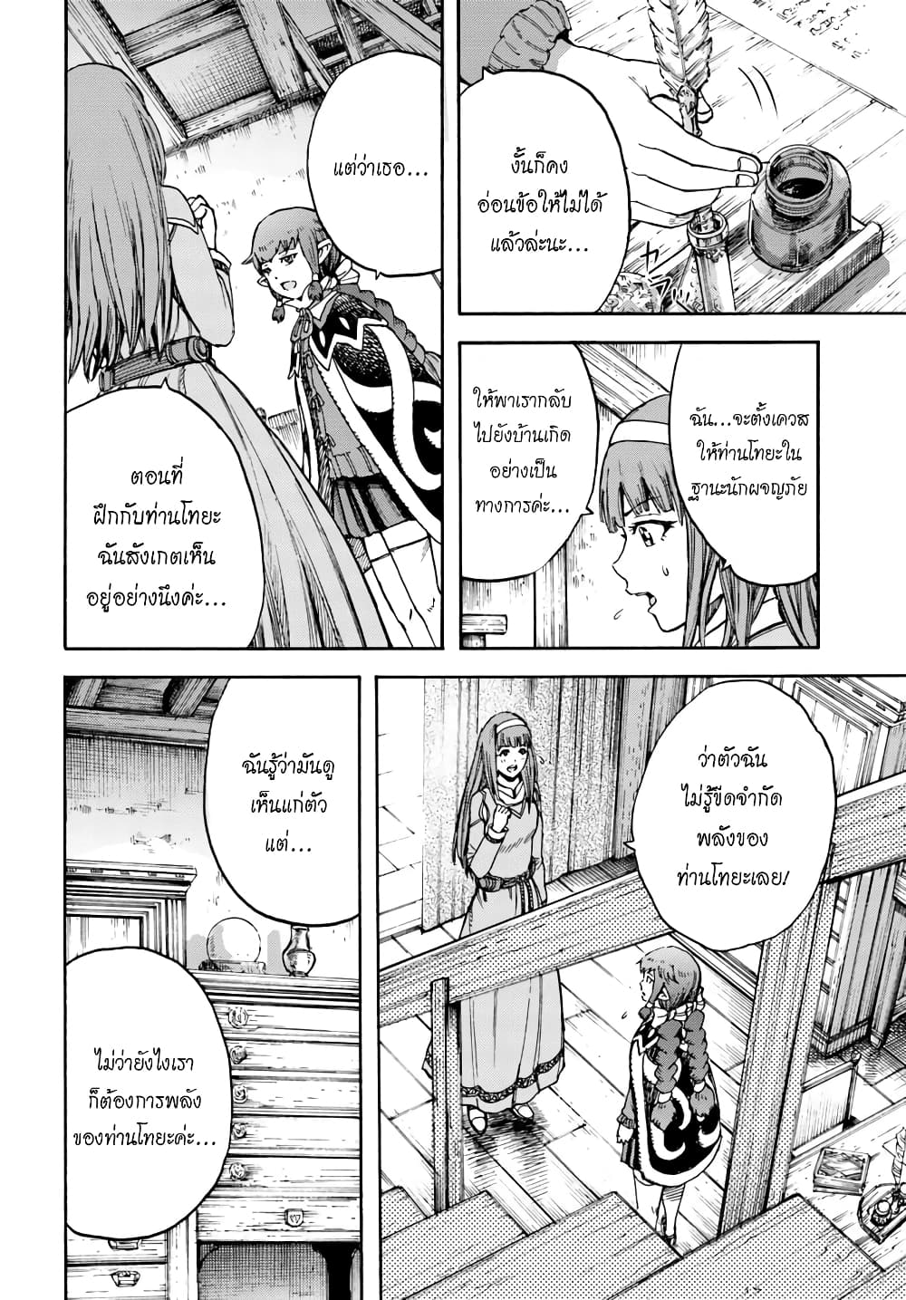Shoukan sareta Kenja wa Isekai wo Yuku - Saikyou nano wa Fuyou Zaiko no Item deshita 14-ศิลาภูต