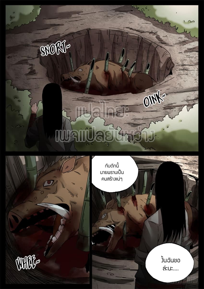 Master of Gu เทพปีศาจ​หวนคืน 53-53