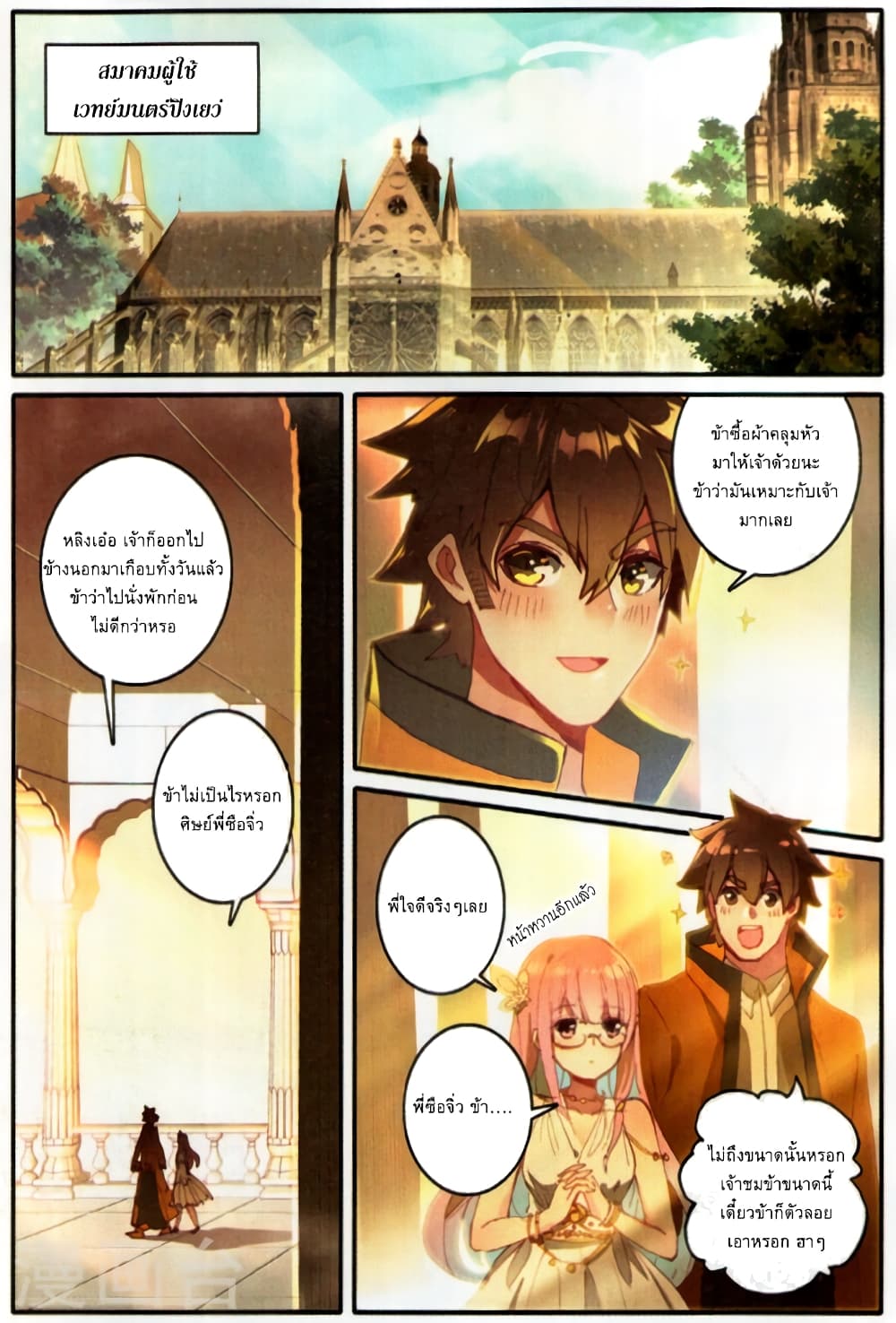 The Magic Chef of Ice and Fire 29-29