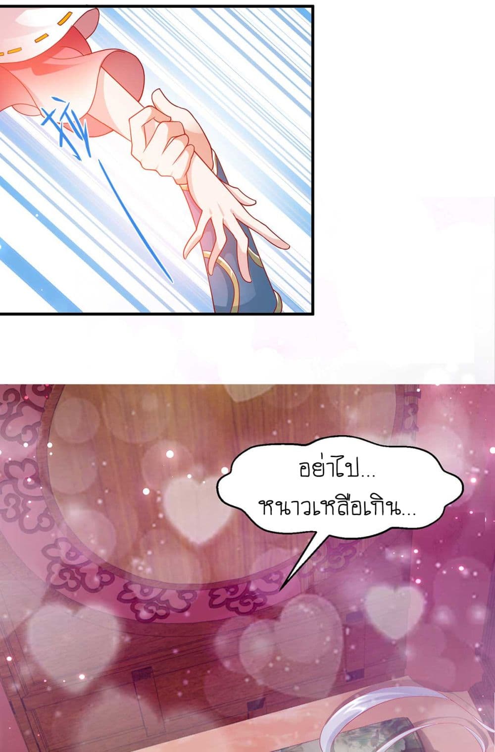 Yang Shou Wei Fei เลี้ยงสัตว์ร้ายให้กลายเป็นชายา 10-ซ้ายก็ผู้ชาย ขวาก็ผู้ชาย n