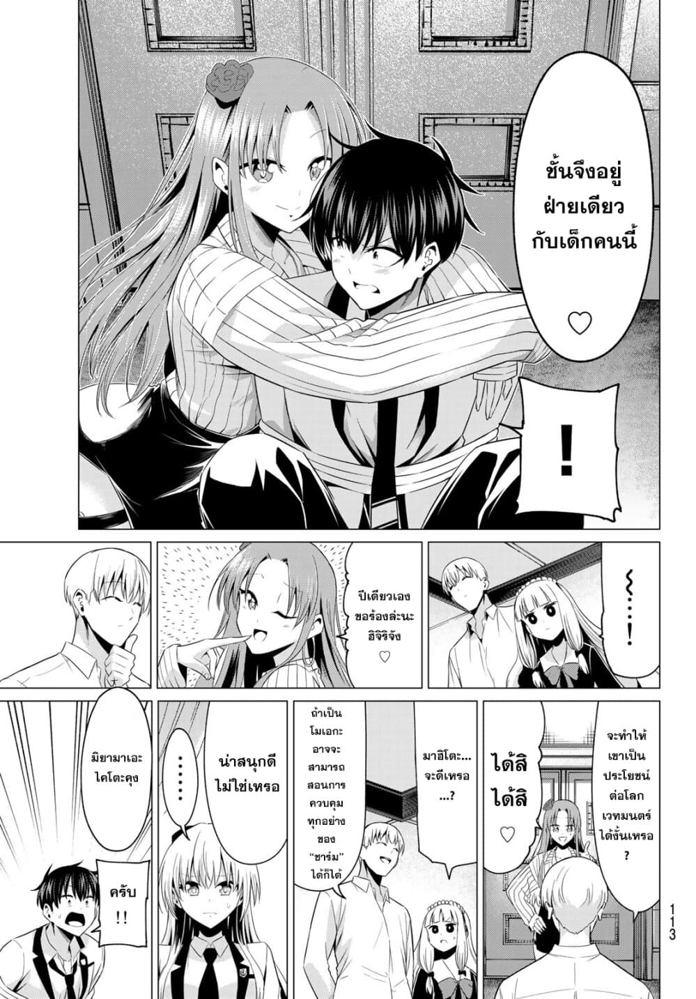 I Don't Know if It's LOVE or MAGIC! ไม่รู้ซะแล้วว่ามันเป็นความรักหรือเวทมนตร์! 2-เจ็ดนักปราชญ์
