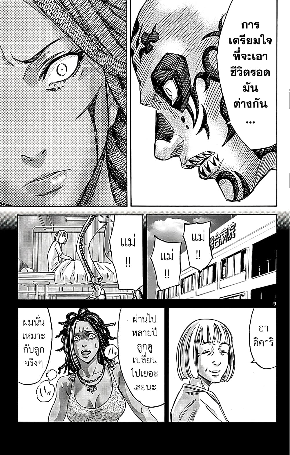 Imawa no Kuni no Alice 25-10 โพธิ์แดง (5)