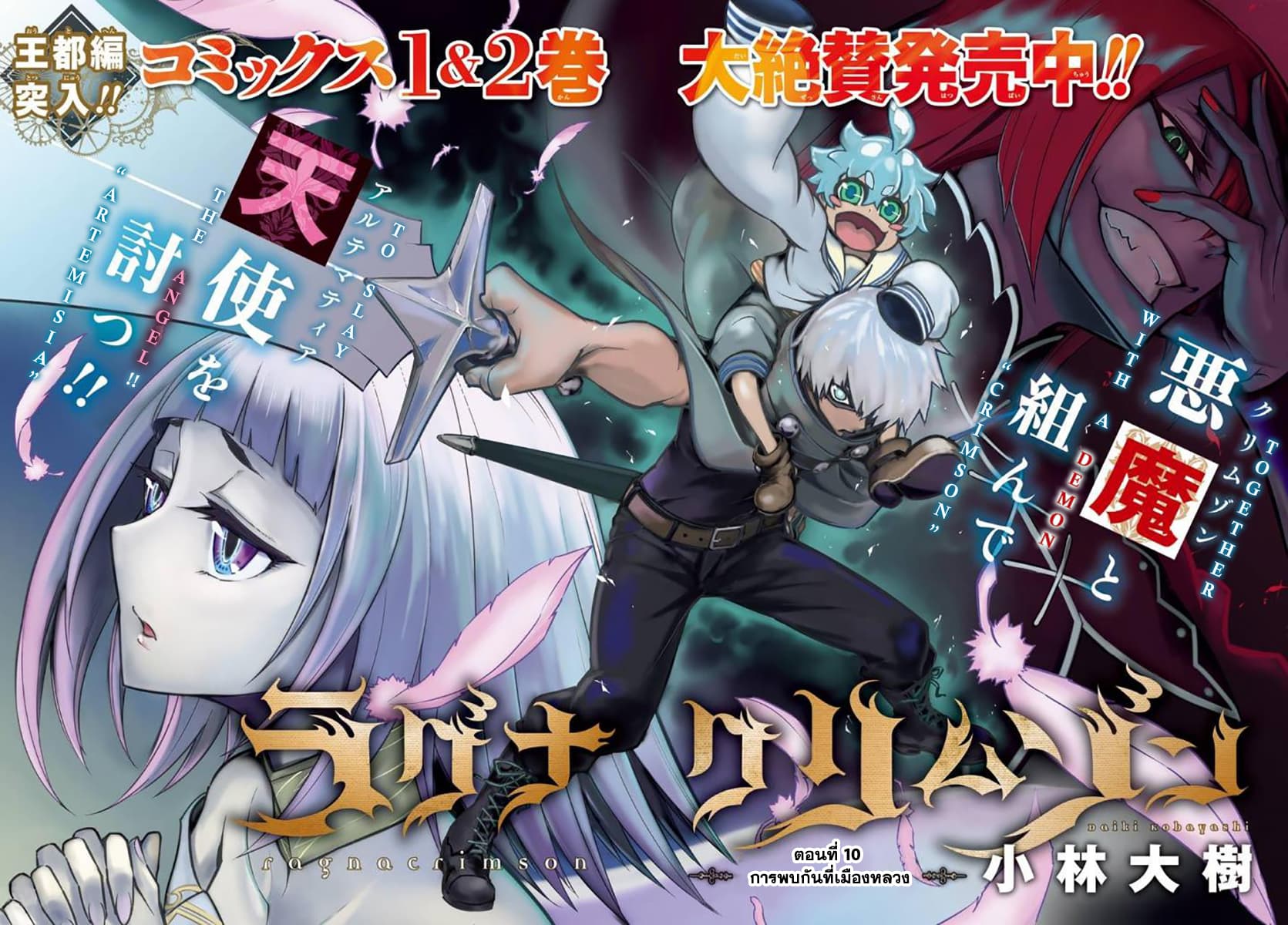 Ragna Crimson 10-10