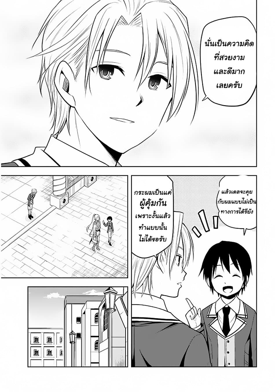 Maseki Gurume: Mamono no Chikara o Tabeta Ore wa Saikyou! 14-14
