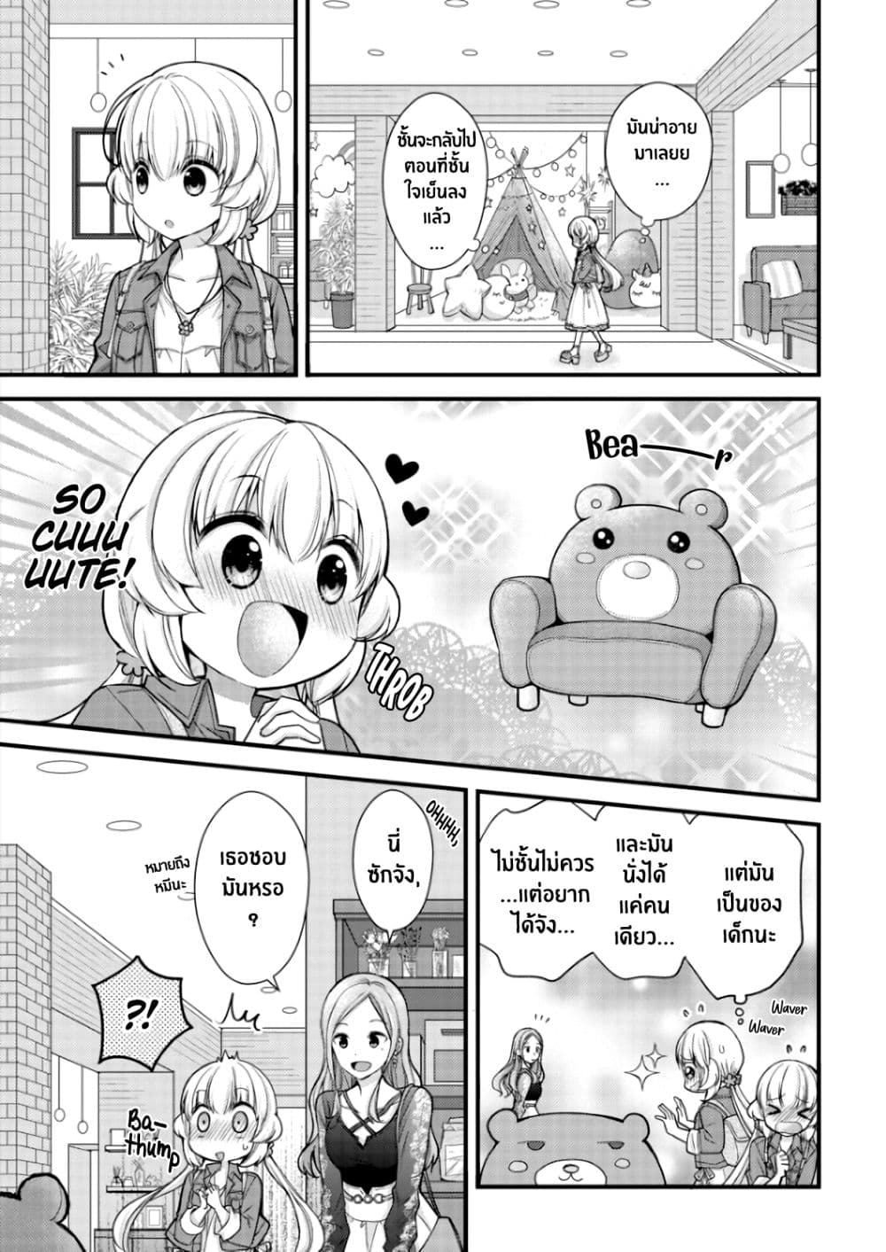 Chicchai Kanojo Senpai to Doseishimasu 2-2