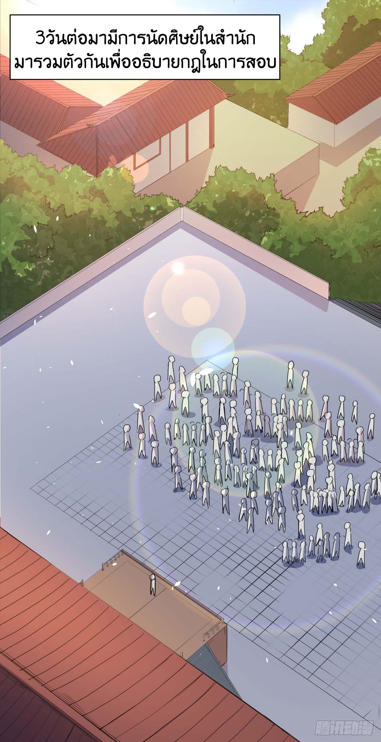 The Cultivators Immortal Is My Sister อยู่ดีๆผมก็มีพี่สาวสุดเทพ 16-16
