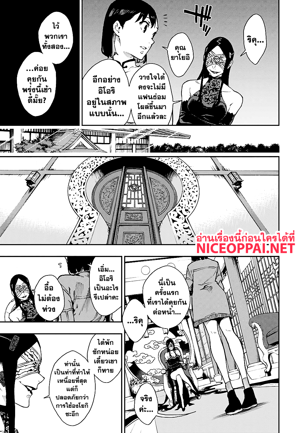 Phantom Seer 8-ทางออกของสาวๆ