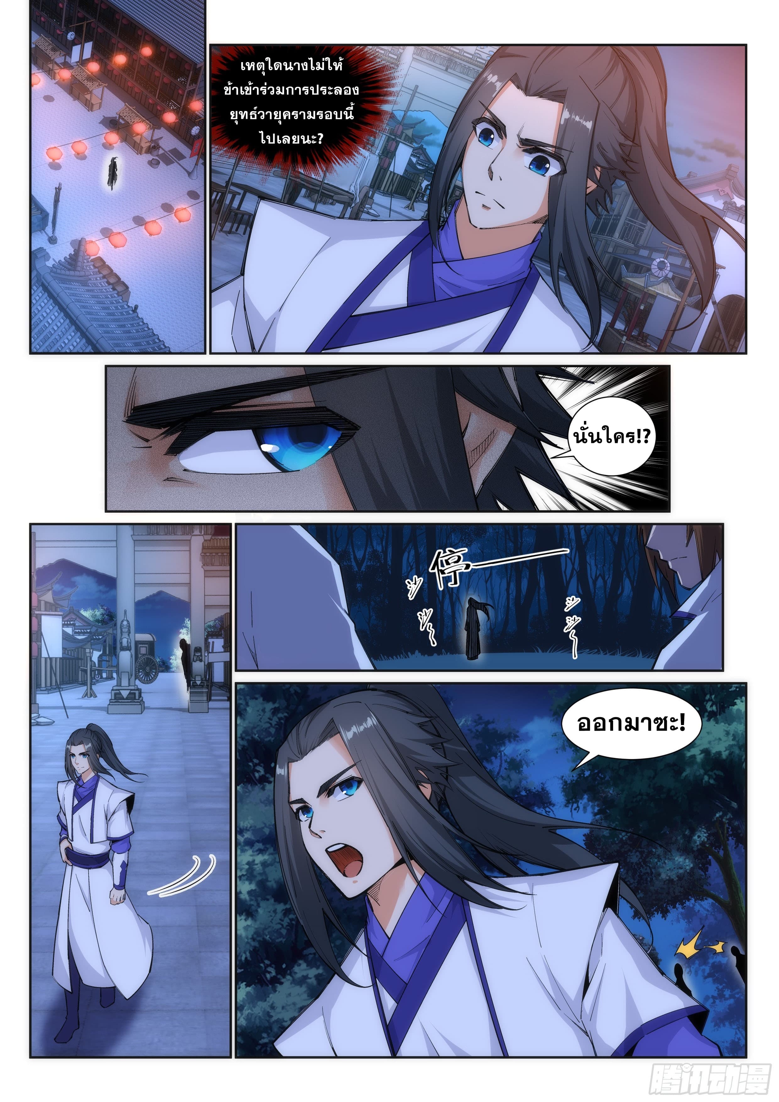 Against the Gods อสูรพลิกฟ้า 122-122