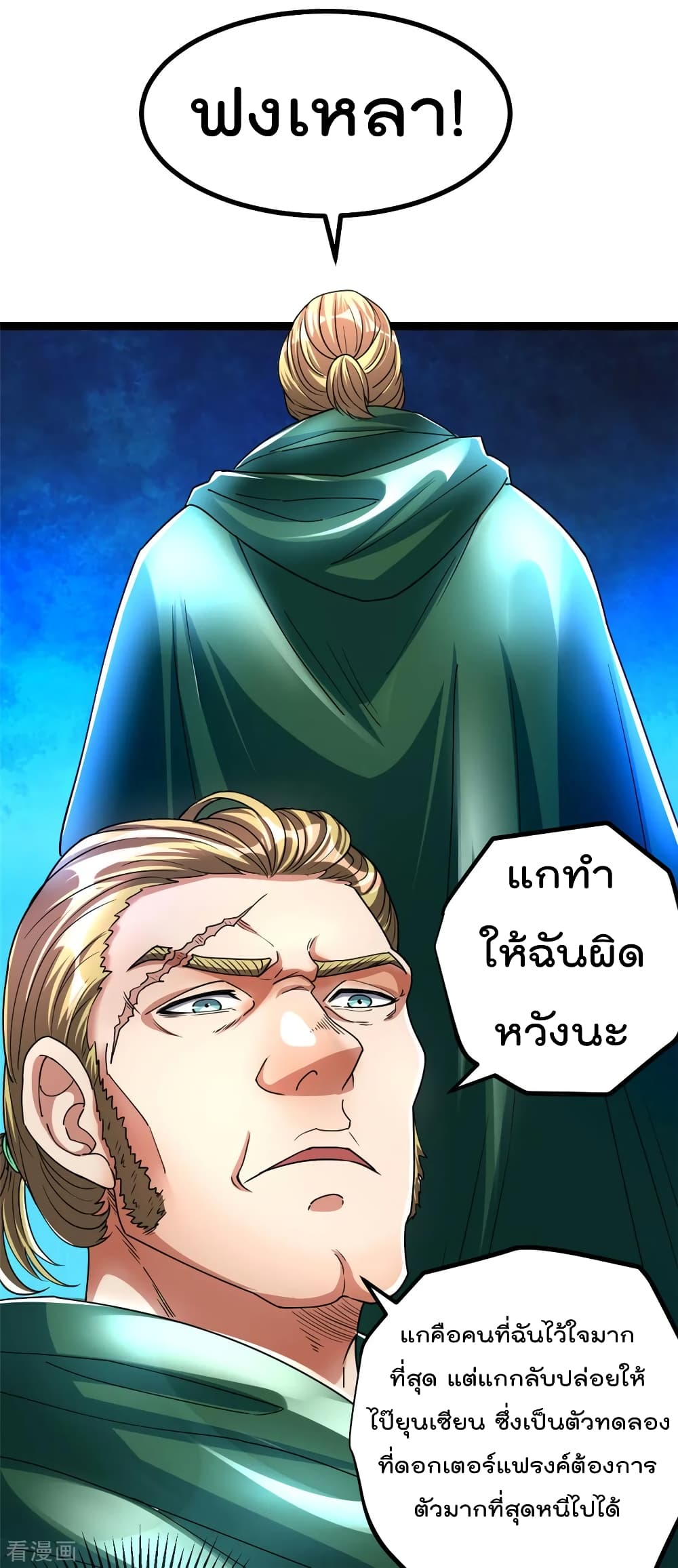Immortal King of City ราชาอมตะแห่งนคร 81-81