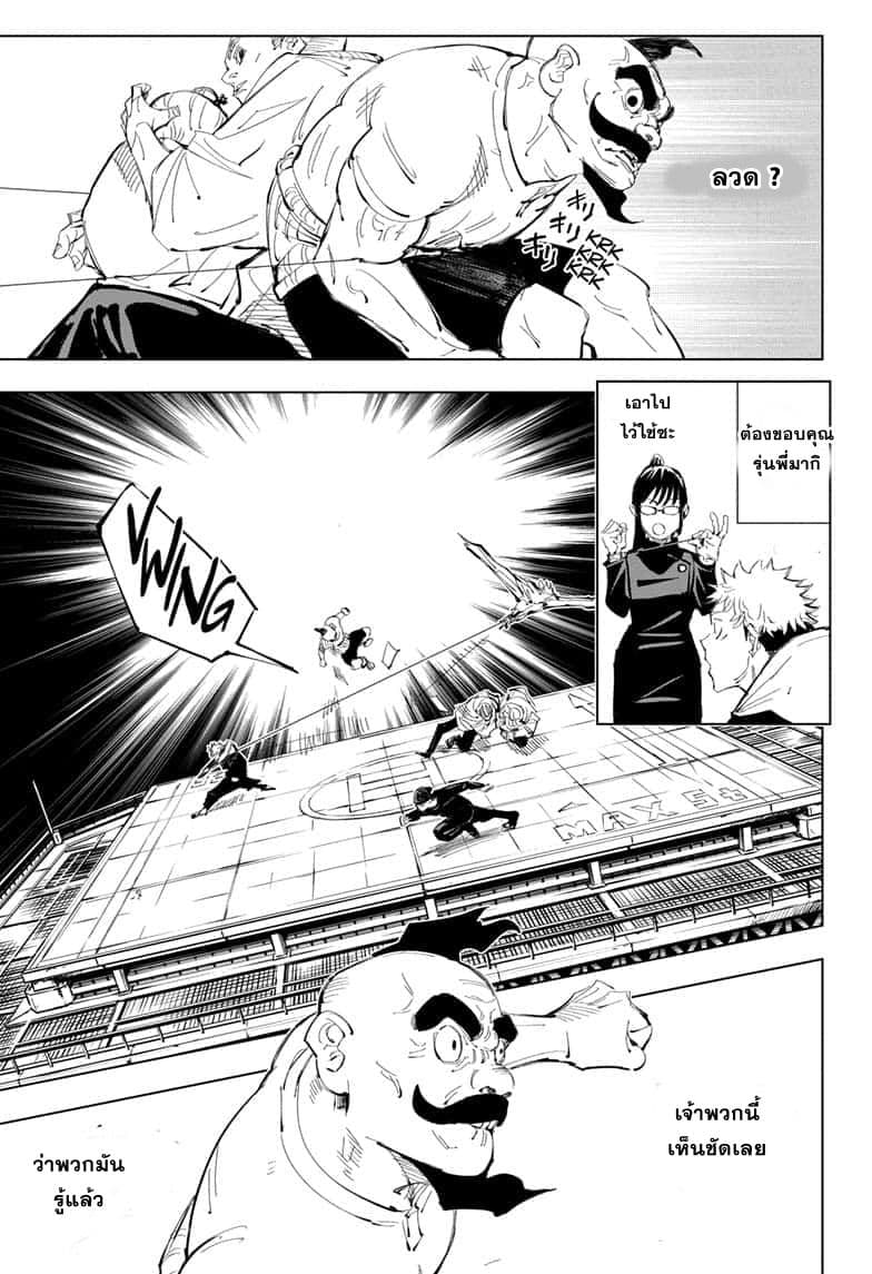 Jujutsu Kaisen มหาเวทย์ผนึกมาร 94-อุบัติการณ์ชิบุย่า 12