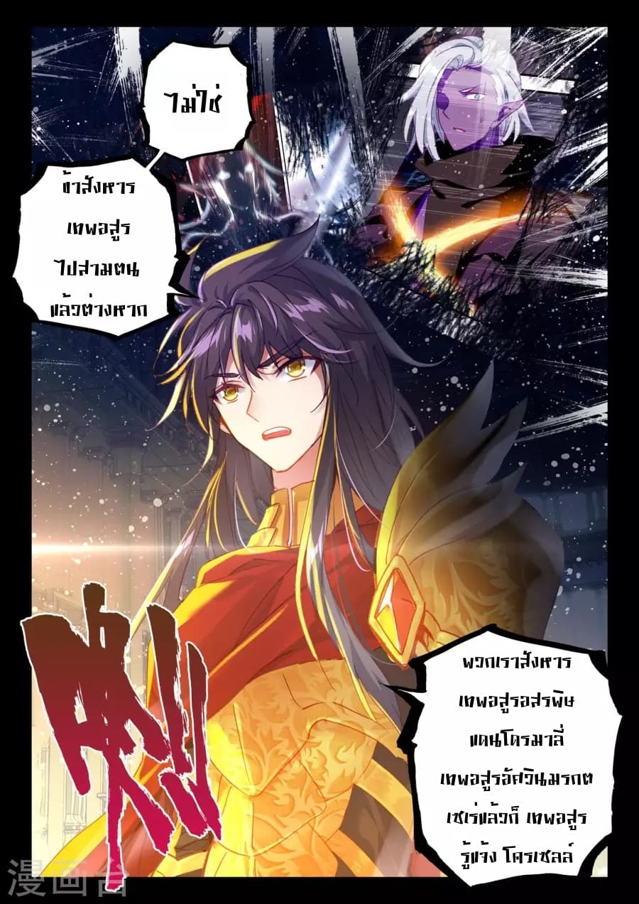Shen Yin Wang Zuo ผนึกเทพบัลลังก์ราชันย์ 127-127