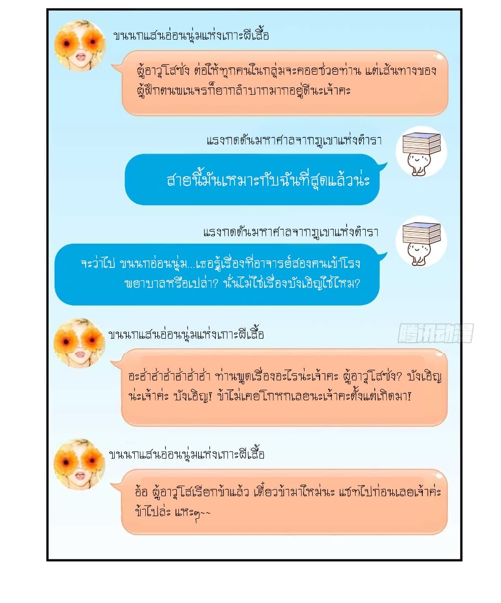 Cultivation Chat Group 18-18