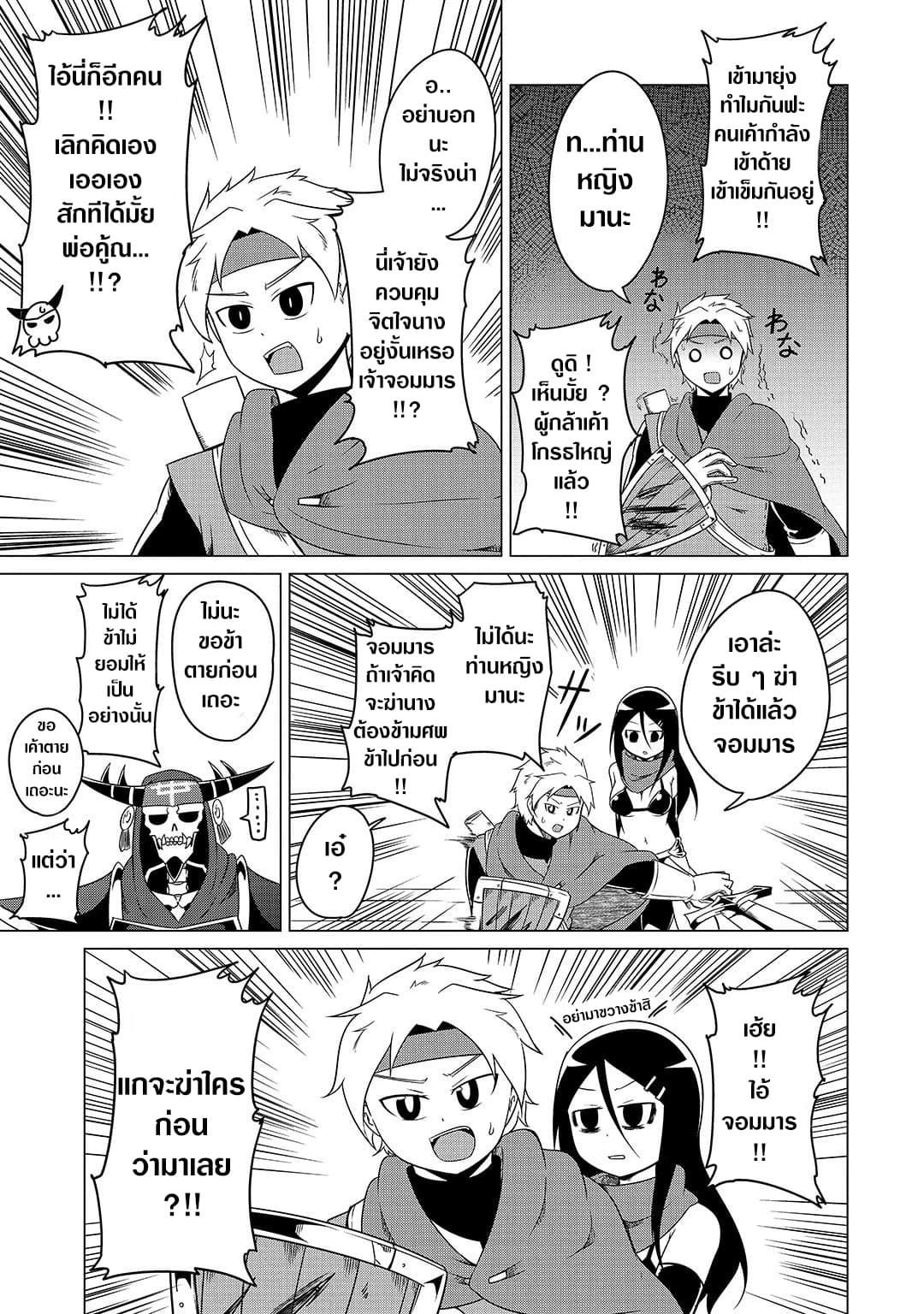 The Devil is Troubled by the Suicidal Heroine 9-9