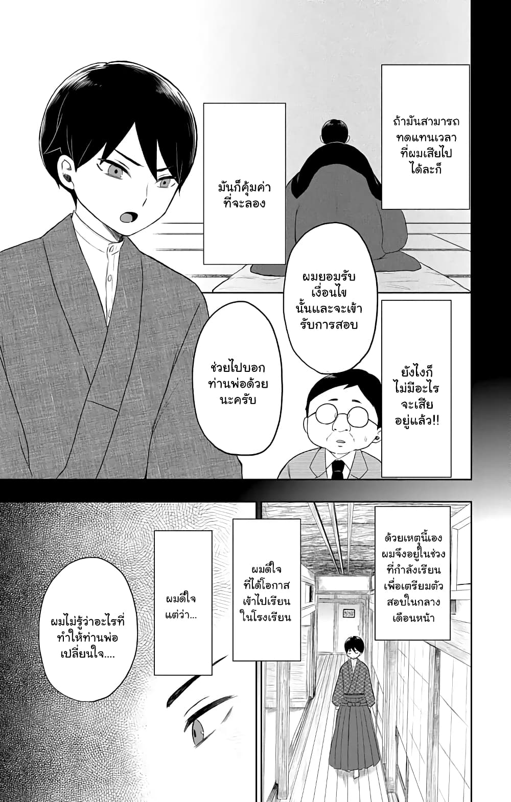 Taishou Otome Otogibanashi  เรื่องเล่าของสาวน้อยยุคไทโช 25-เชื่อฉันเถอะ