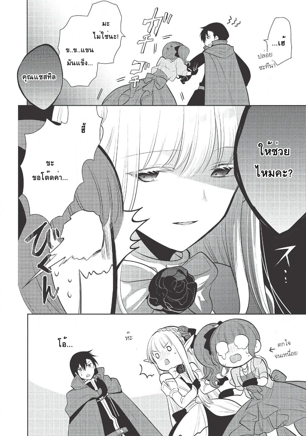 Maou no Ore ga Dorei Elf wo Yome ni Shitanda ga, Dou Medereba Ii? 27-อยู่บนเรือก็หมายถึงบรรยากาศดีๆน่ะสิ (1)
