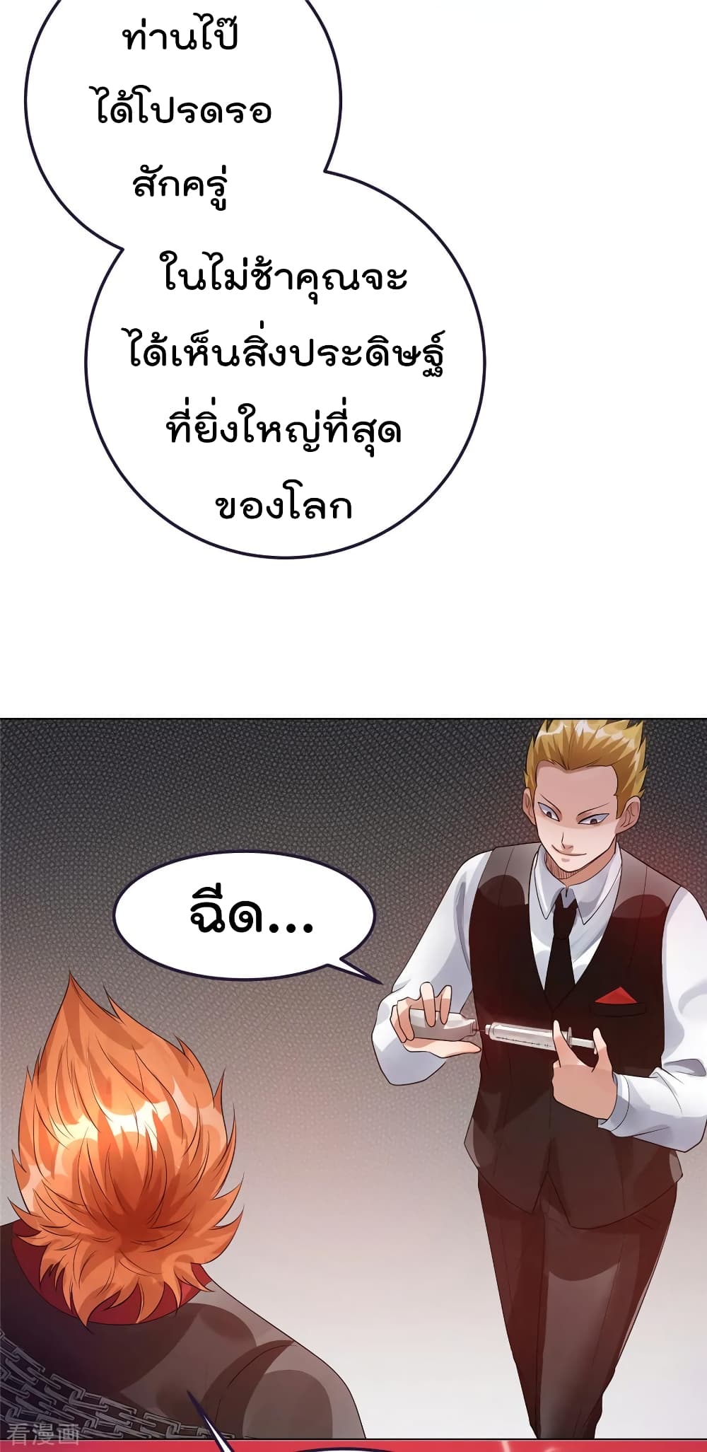 Immortal King of City ราชาอมตะแห่งนคร 80-80