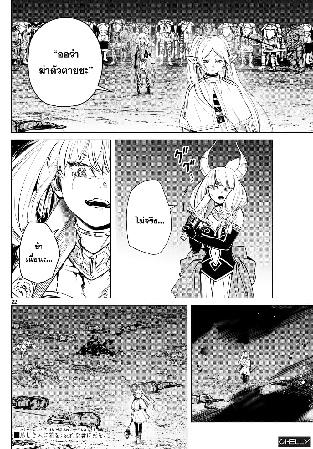 Sousou no Frieren ฟรีเรน ผู้ส่งวิญญาณ 22-ตาชั่งแห่งการศิโรราบ