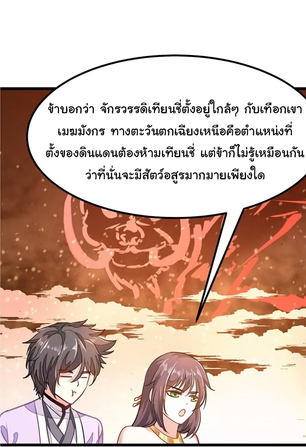 Nine Sun God King ราชันย์เทพเก้าสุริยัน 77-77