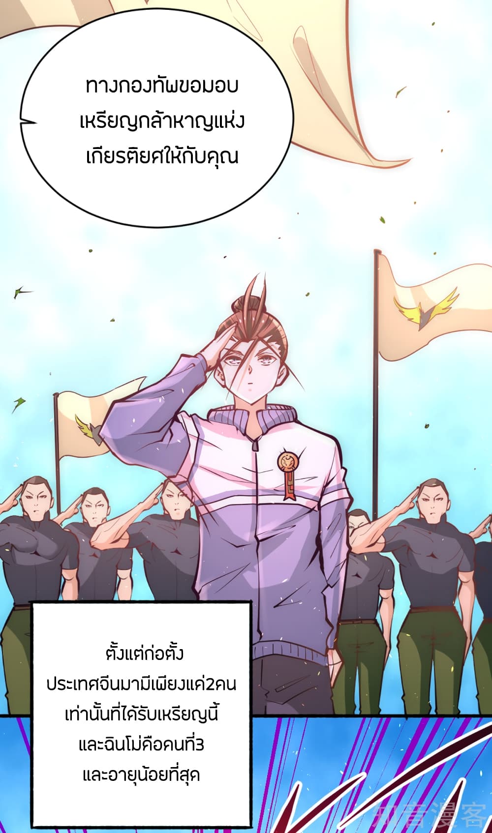 God Emperor of The City มหาเทพเซียนแห่งนคร 87-87