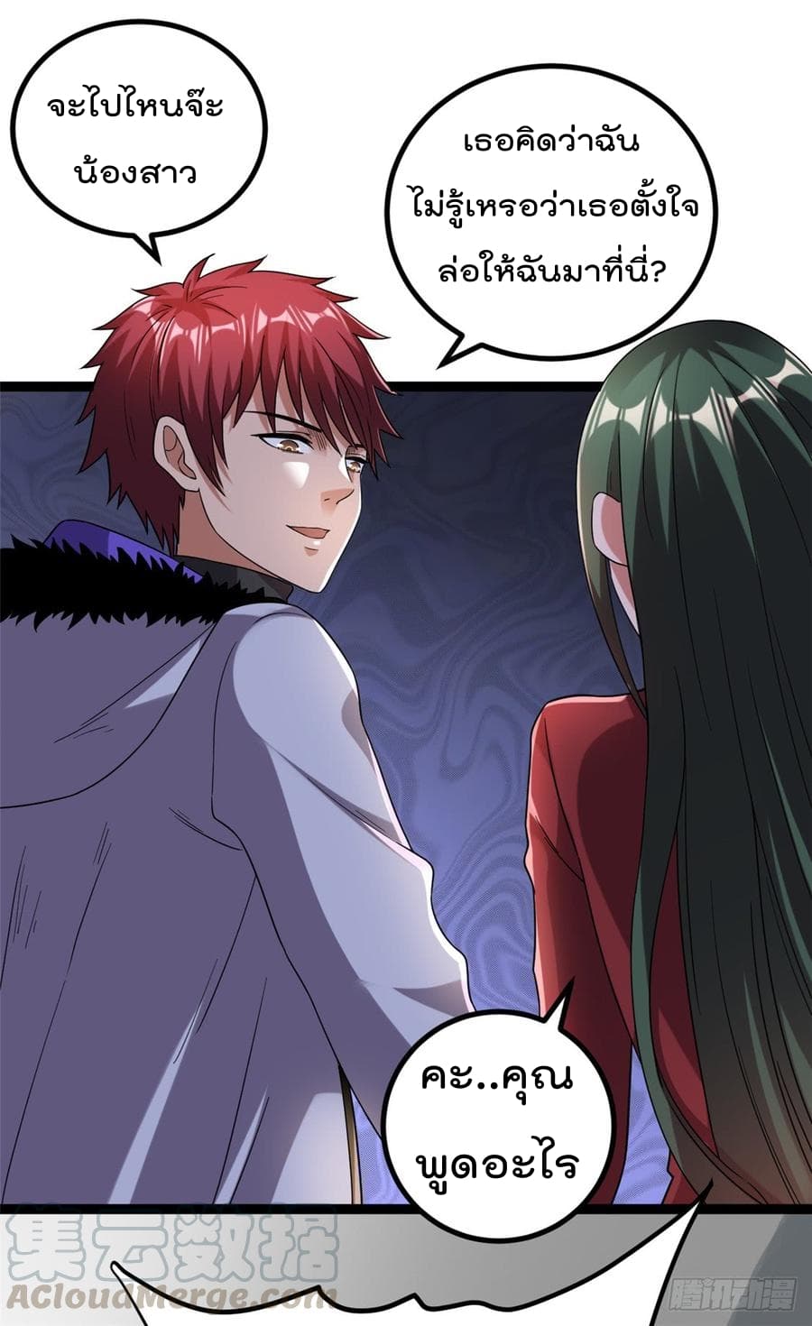 Immortal King of City ราชาอมตะแห่งนคร 58-58