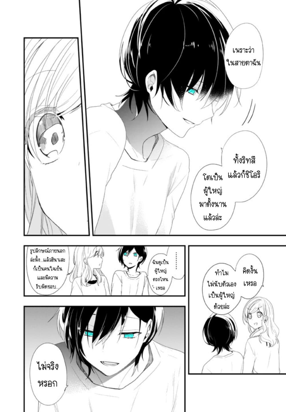 Seibetsu "Mona Lisa" no Kimi he. 15-ไก่หรือไข่