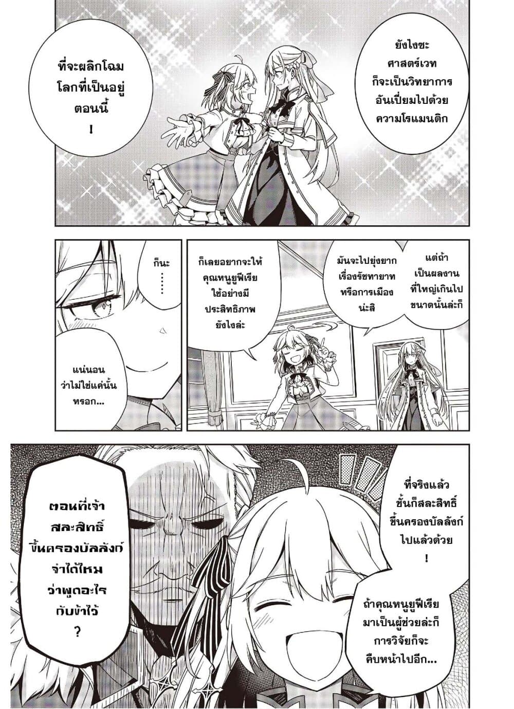 Tensei Oujo to Tensai Reijou no Mahou Kakumei การปฏิวัติเวทมนตร์ขององค์หญิงเกิดใหม่และคุณหนูอัจฉริยะ 2-2