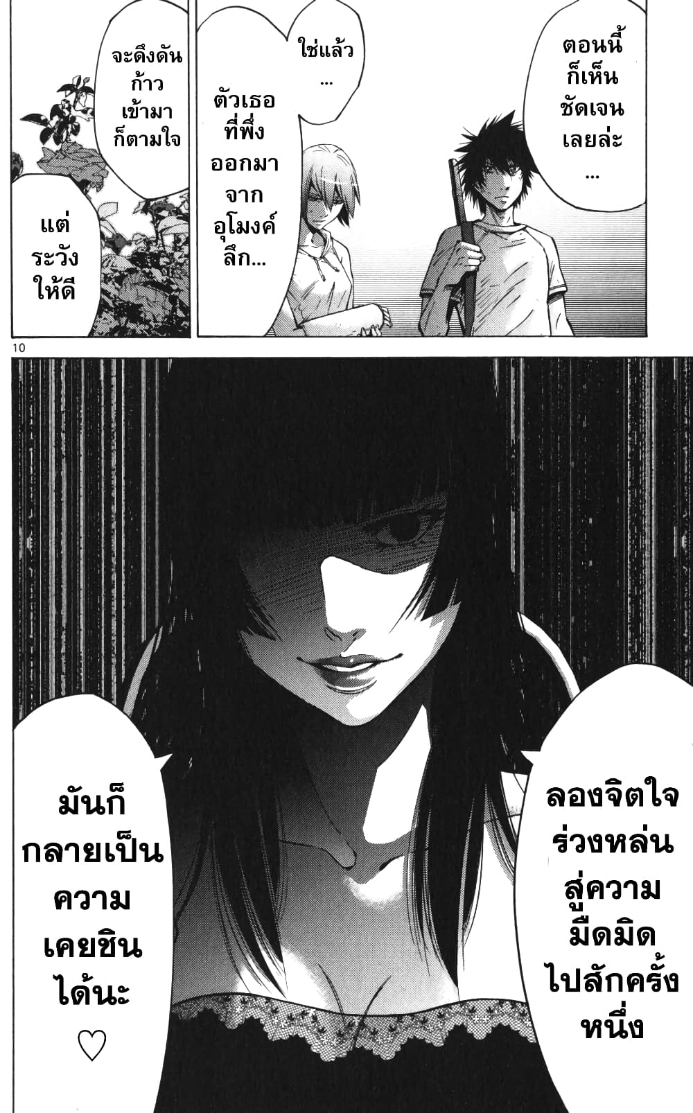 Imawa no Kuni no Alice 58-ควีนโพธิ์แดง (1)