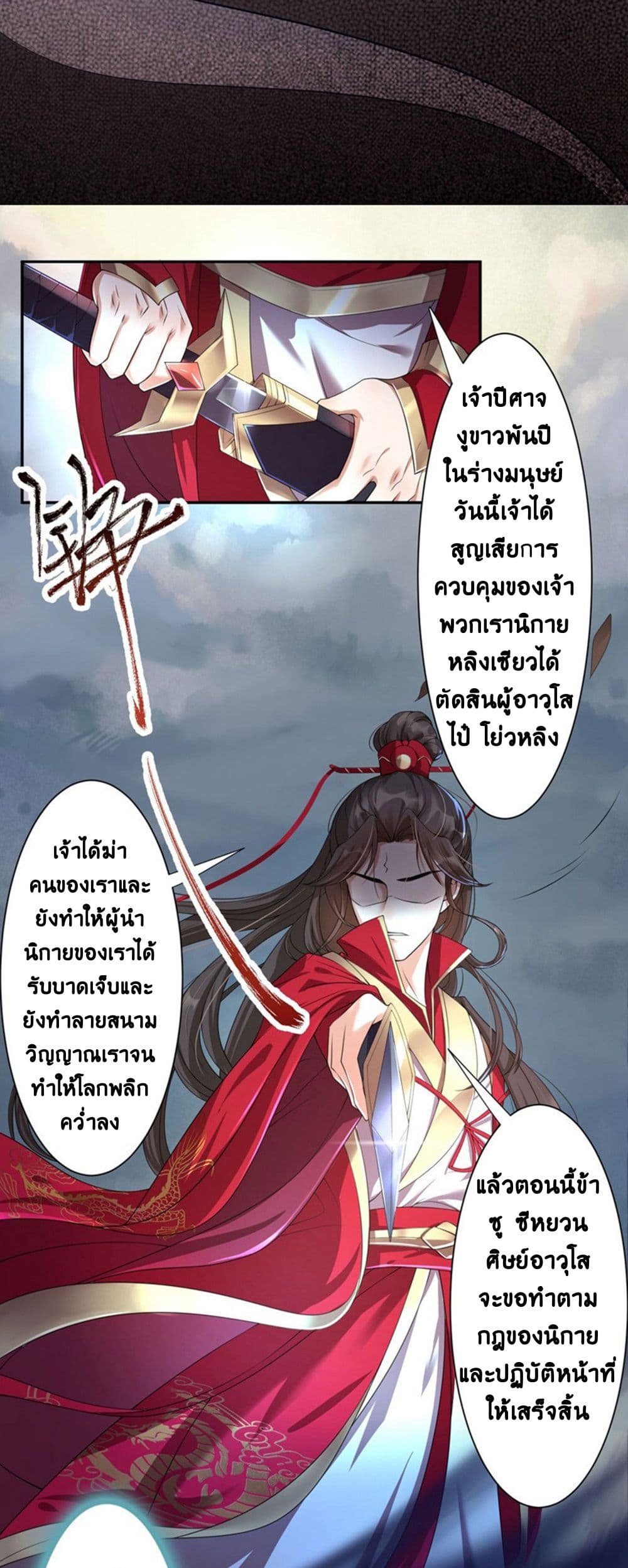 Return of the Demon Goddess 1-1