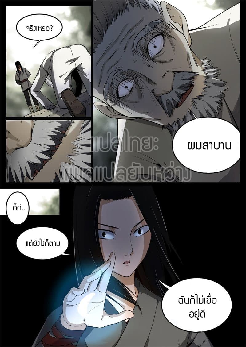 Master of Gu เทพปีศาจ​หวนคืน 55-55