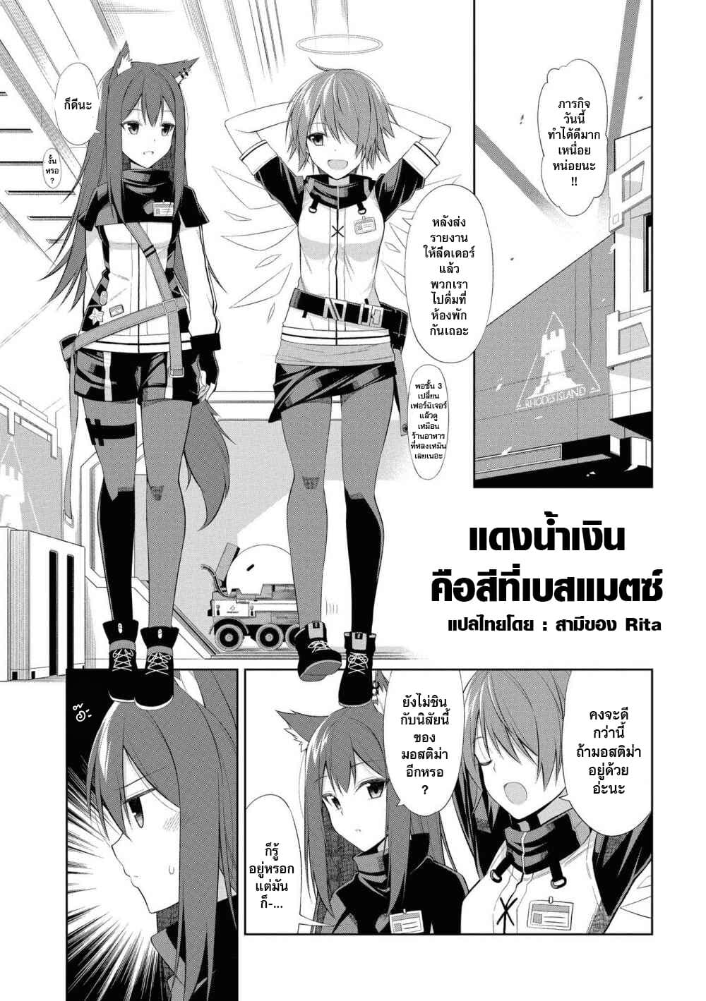 Arknights Comic Anthology 8-แดงน้ำเงิน คือสีที่เบสแมตซ์