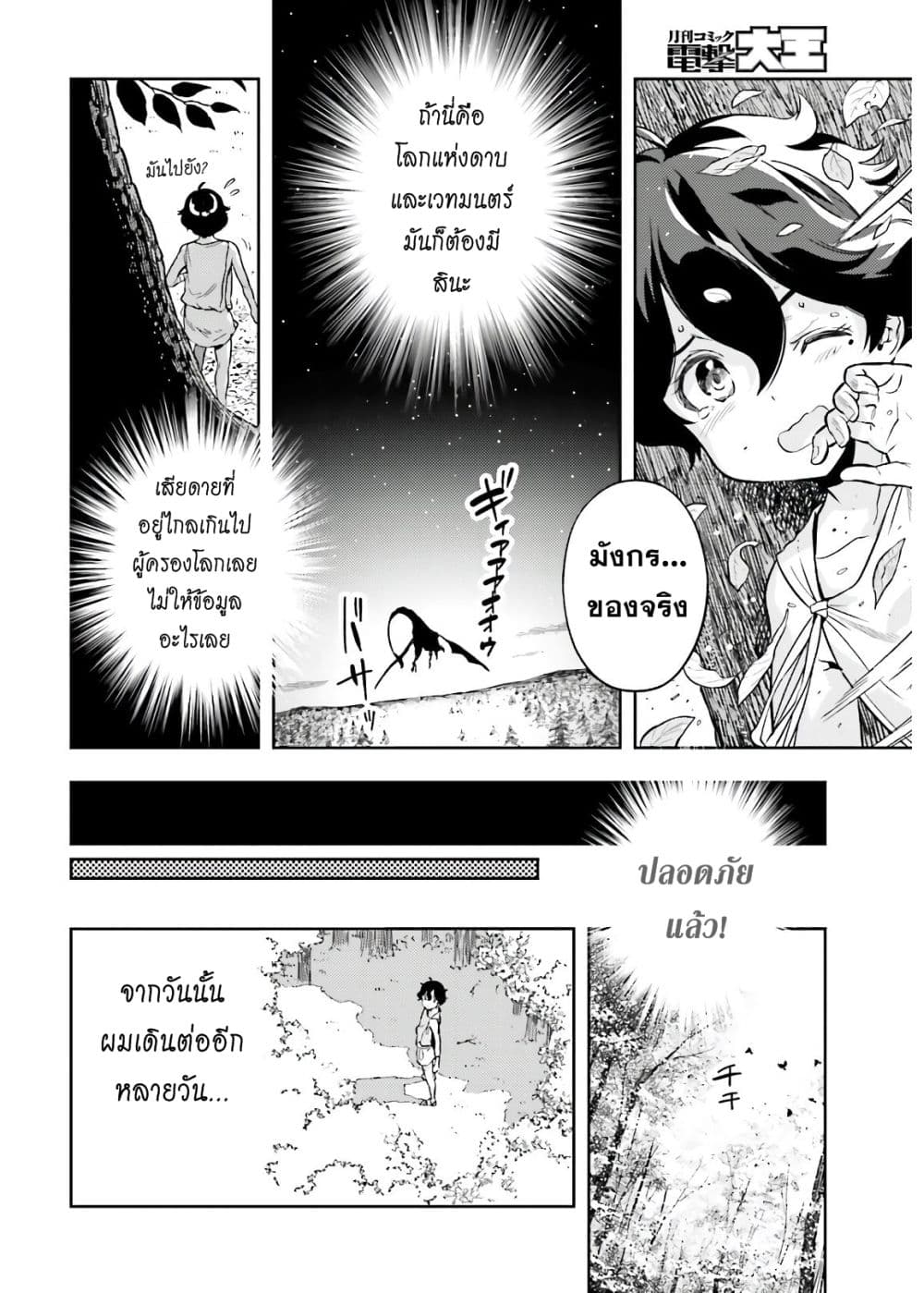 Overlimit Skill Holder - Only A Reincarnator Can Possess The Skill That Exceeds The Limit เกิดใหม่มีสกิลเหนือขีดจำกัด 1-1