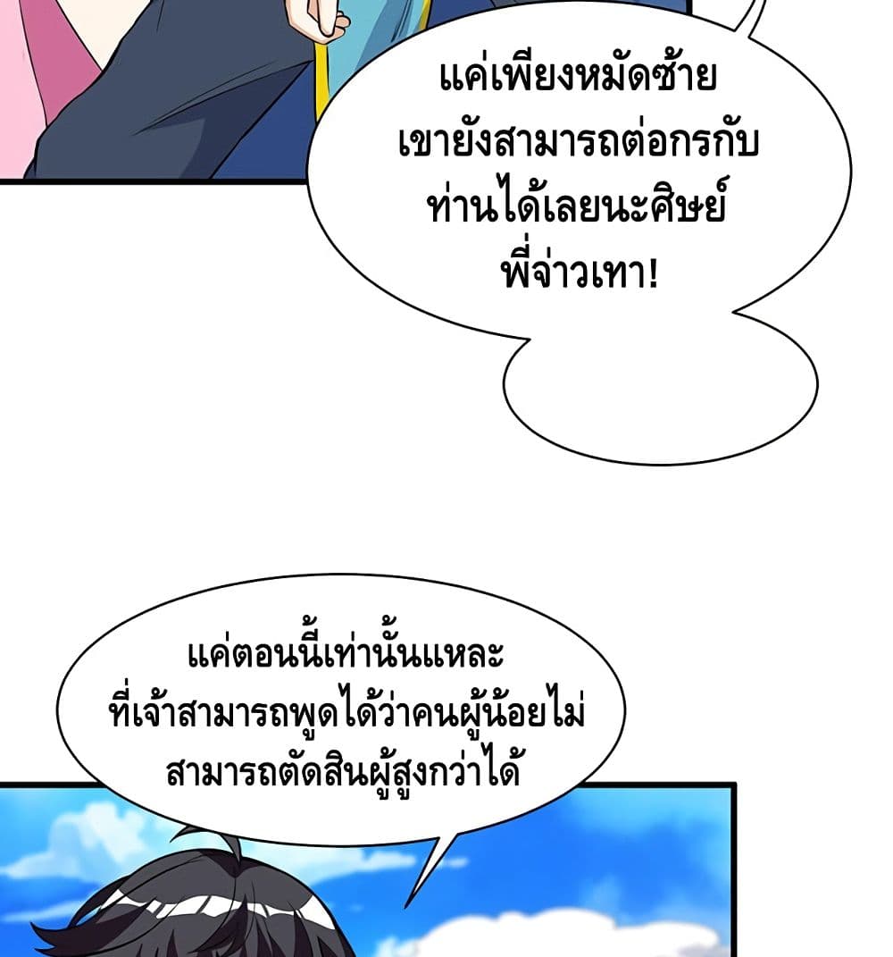 Martial Emperor จุติมหาเทพเฉินหวู๋ 39-39