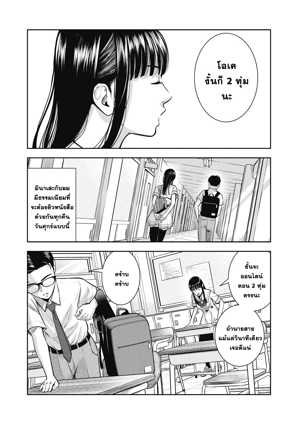 Akai Ringo 1-เพศสัมพันธ์ที่ผิดกฎหมาย