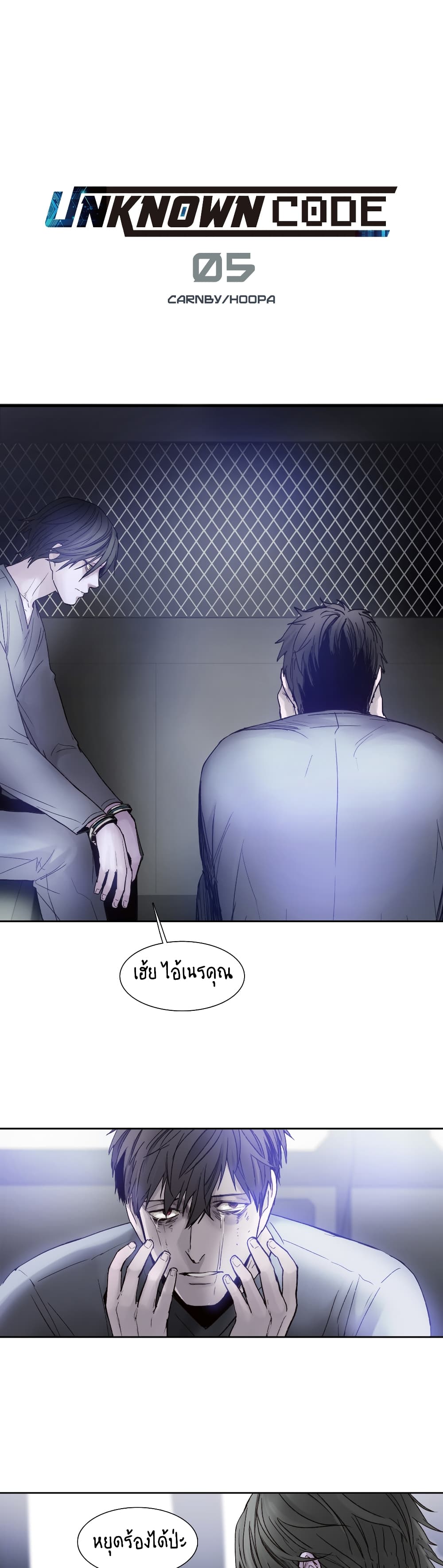 Unknown Code 5-5