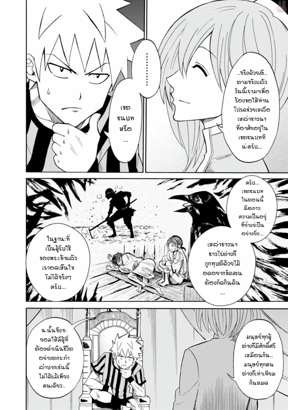 Isekai no Shuyaku wa Wareware da! ตัวเอกของต่างโลกก็คือพวกเรานี่แหละ! 6-6